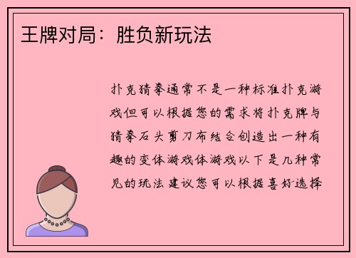 王牌对局：胜负新玩法